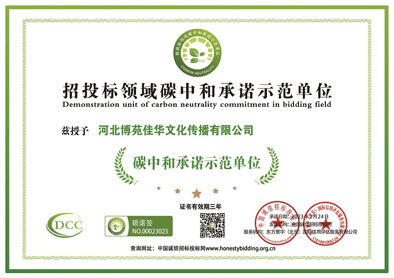 招投標(biāo)領(lǐng)域碳中和承諾示范單位