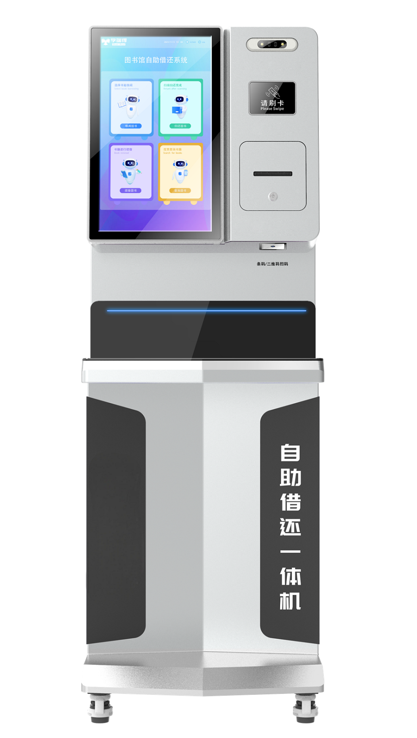 自助借還一體機(SR-JY24)