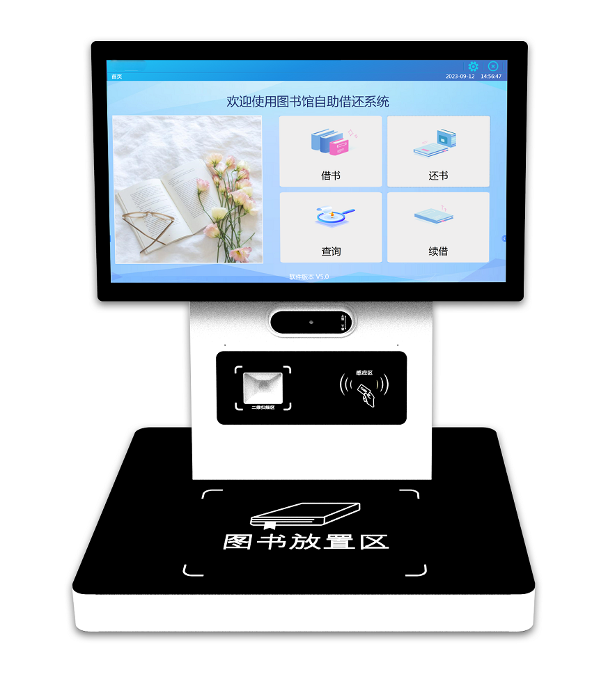 一體機自助借還