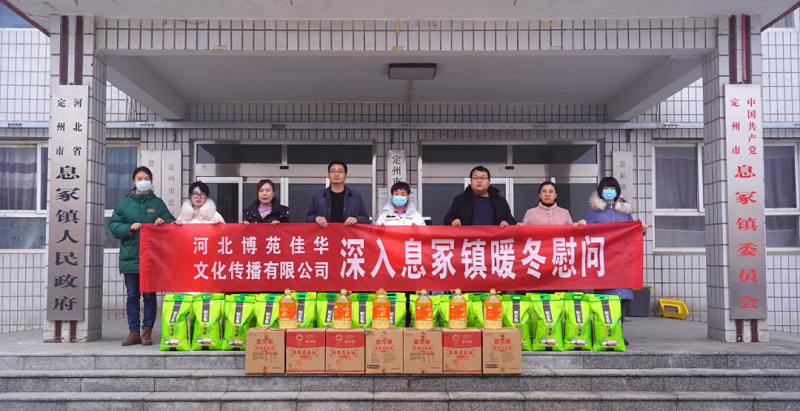 寒冬風雪凜,情意暖人心——河北博苑佳華暖冬行動