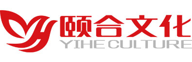 頤和文化