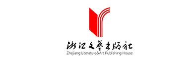 浙江文藝出版社