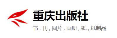 重慶出版社