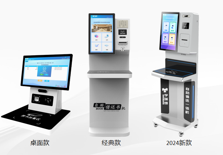 人臉識別自助借還書機
