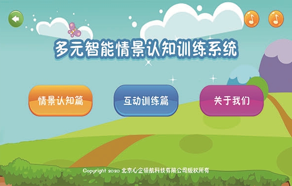 多元智能情景認(rèn)知訓(xùn)練系統(tǒng)
