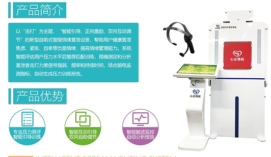 智能擊打宣泄系統(tǒng)(四代腦波反饋版)
