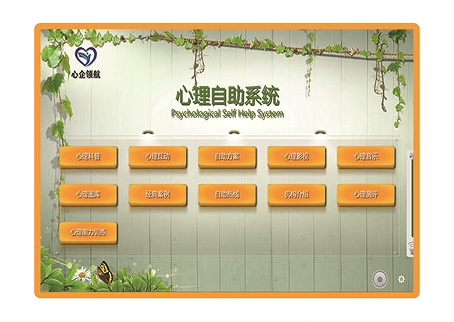 心企心理自助系統(tǒng)（豎屏版本）