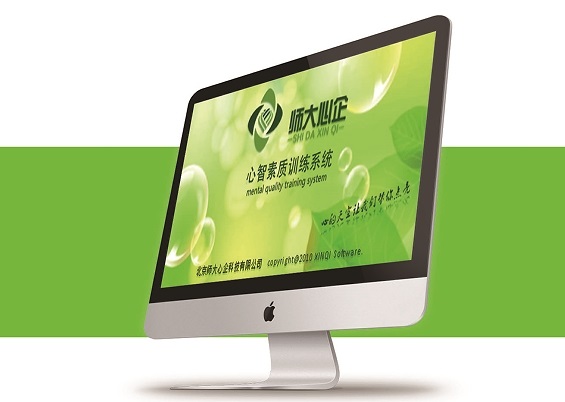 心企心理素質(zhì)訓練系統(tǒng)