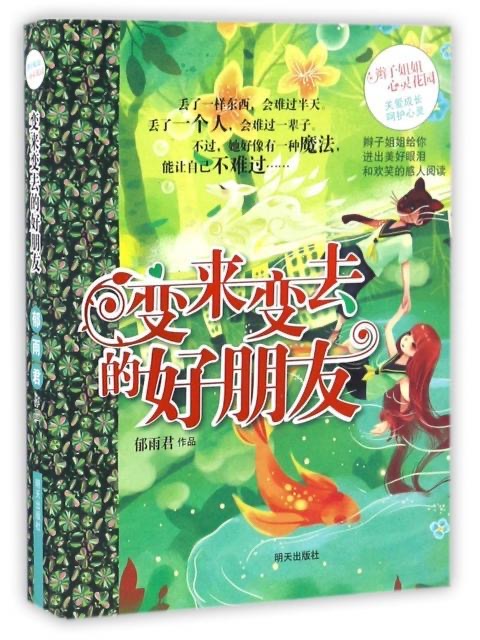 辮子姐姐心靈花園-變來(lái)變?nèi)サ暮门笥? /></figure>
							<strong>辮子姐姐心靈花園-變來(lái)變?nèi)サ暮门笥?/strong>
							<span>查看詳情</span>
						</a>
					</li>
 
					<li>
						<a href='NewsInfo.asp?ArticleID=728'>
							<figure><img src=