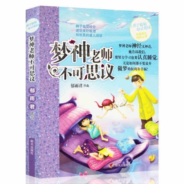 辮子姐姐心靈花園-夢神老師不可思議