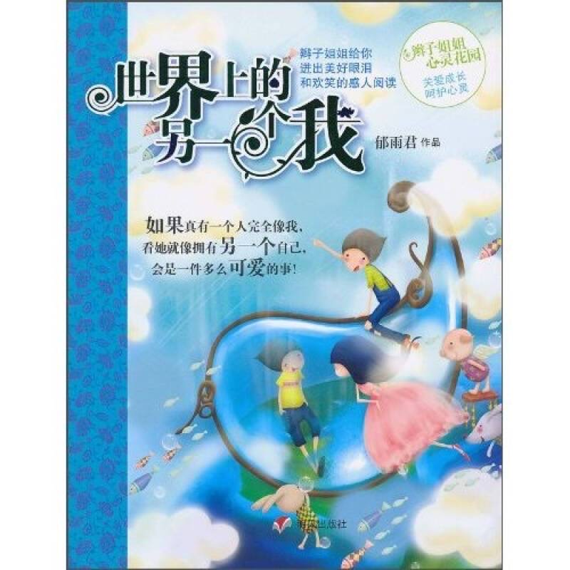 辮子姐姐心靈花園-世界上的另一個(gè)我