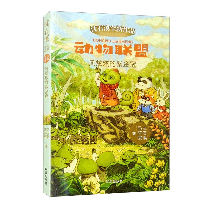 動物聯(lián)盟—風炫炫的紫金冠