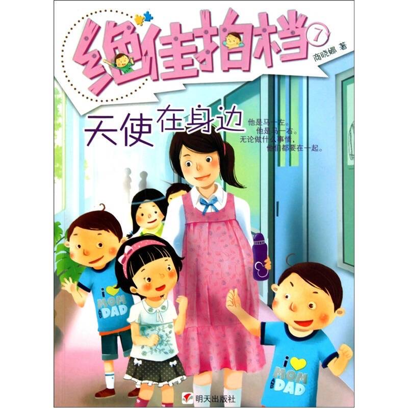 絕佳拍檔-天使在身邊