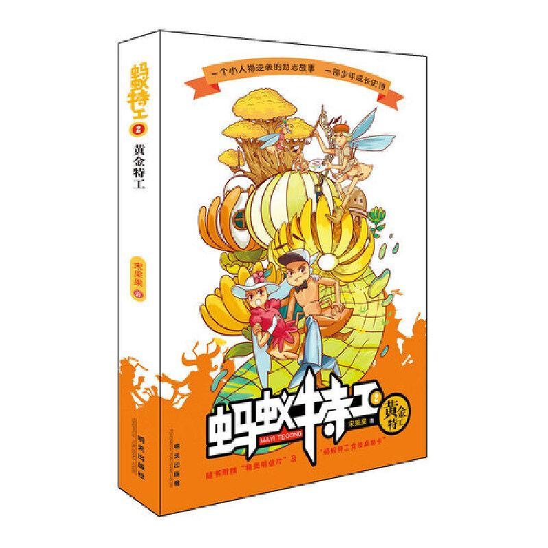小螞蟻的成長史詩-螞蟻特工2：黃金特工