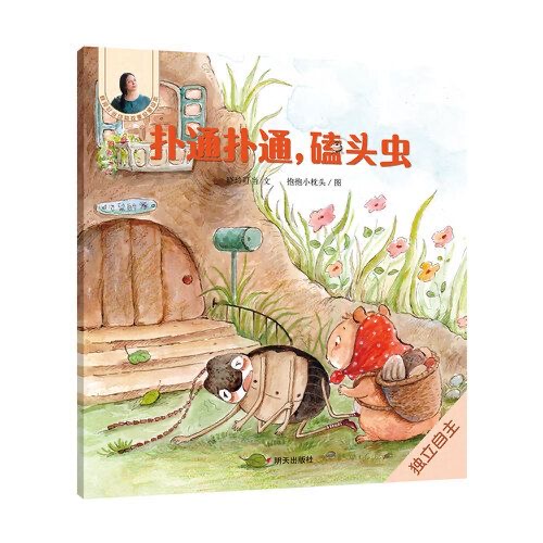 曉玲叮當動物故事啟蒙繪本-撲通撲通，磕頭蟲