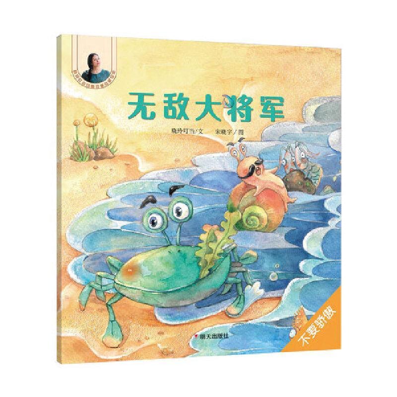 曉玲叮當動物故事啟蒙繪本-無敵大將軍