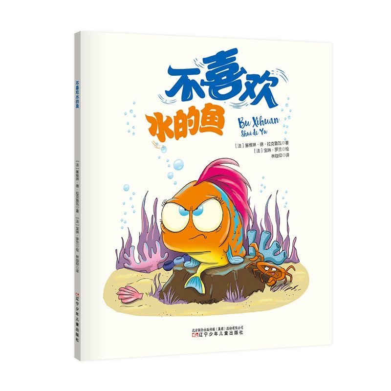 不喜歡水的魚