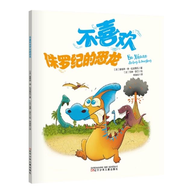 不喜歡侏羅紀(jì)的恐龍