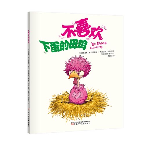 不喜歡下蛋的母雞