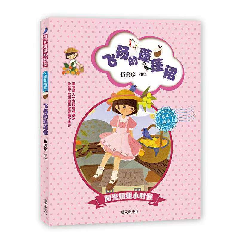 陽光姐姐小時(shí)候—飛揚(yáng)的蓬蓬裙