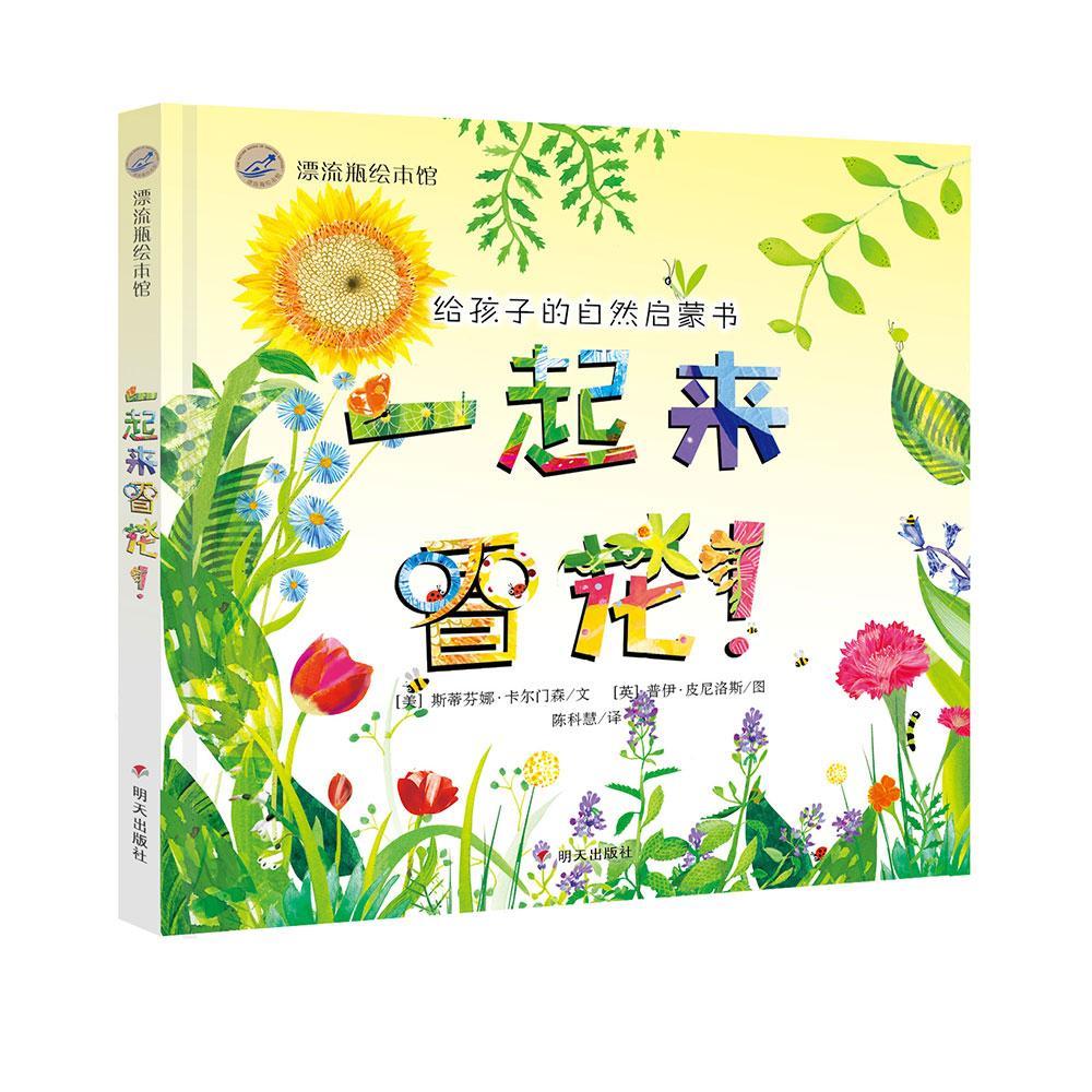 漂流瓶繪本館-一起來看花