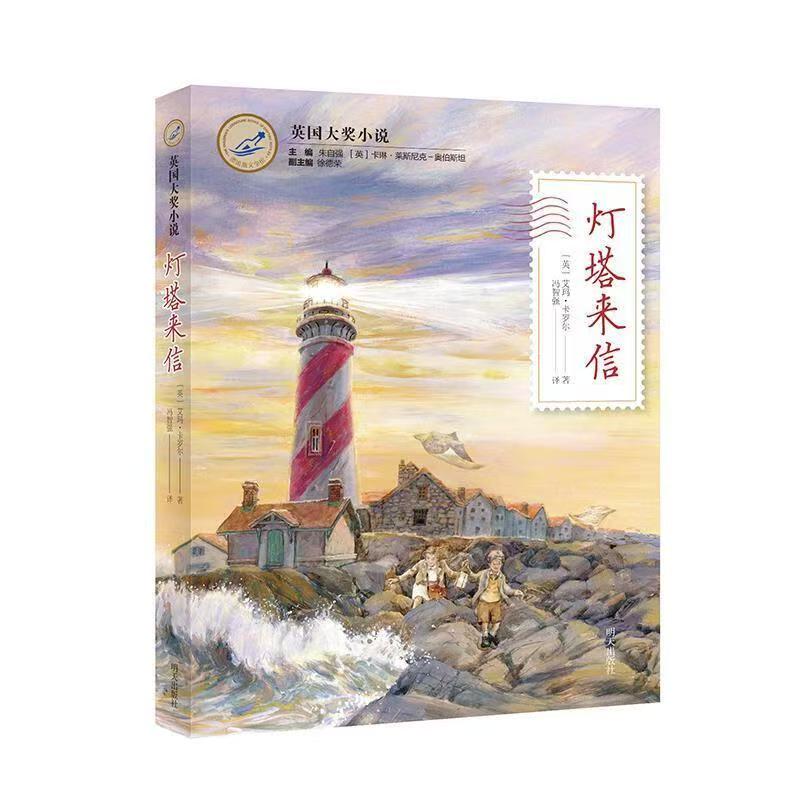 漂流瓶文學館-英國大獎小說—燈塔來信