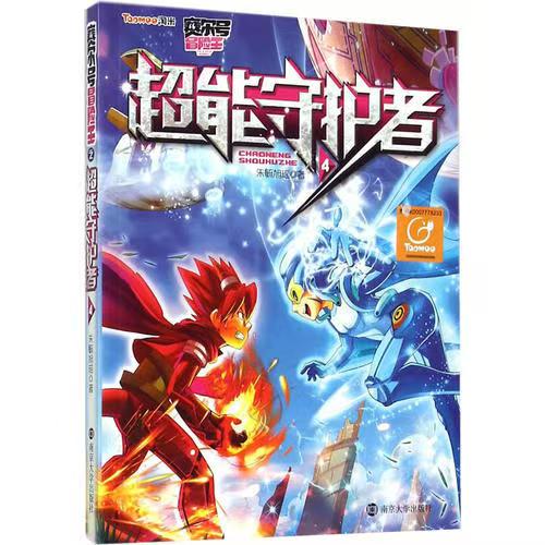 賽爾號冒險王//超能守護者4