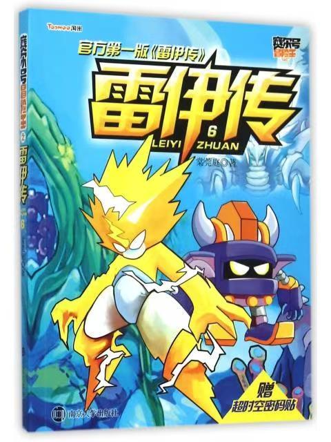 賽爾號冒險王//雷伊傳：6