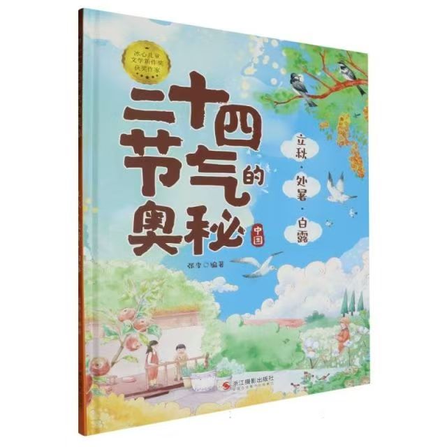 二十四節(jié)氣的奧秘--立秋·處暑·白露