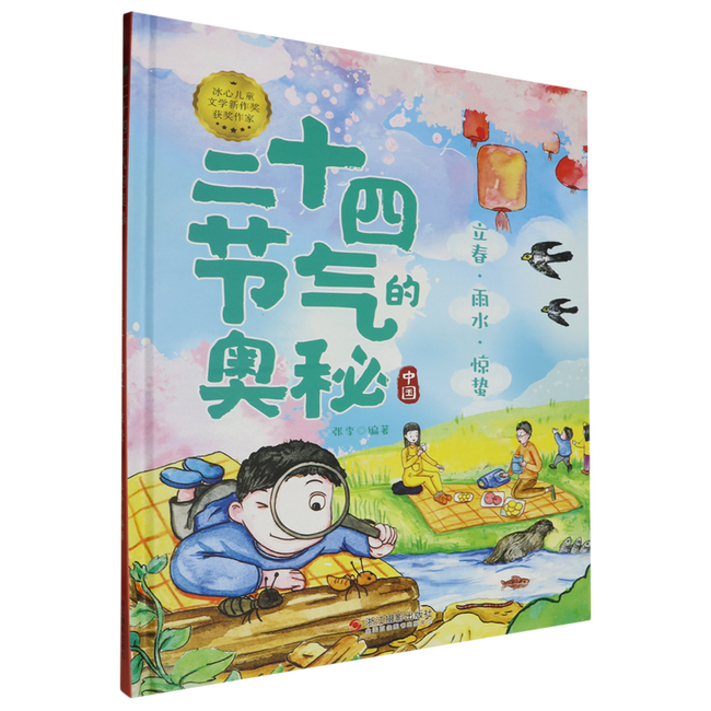 二十四節(jié)氣的奧秘--立春·雨水·驚蜇