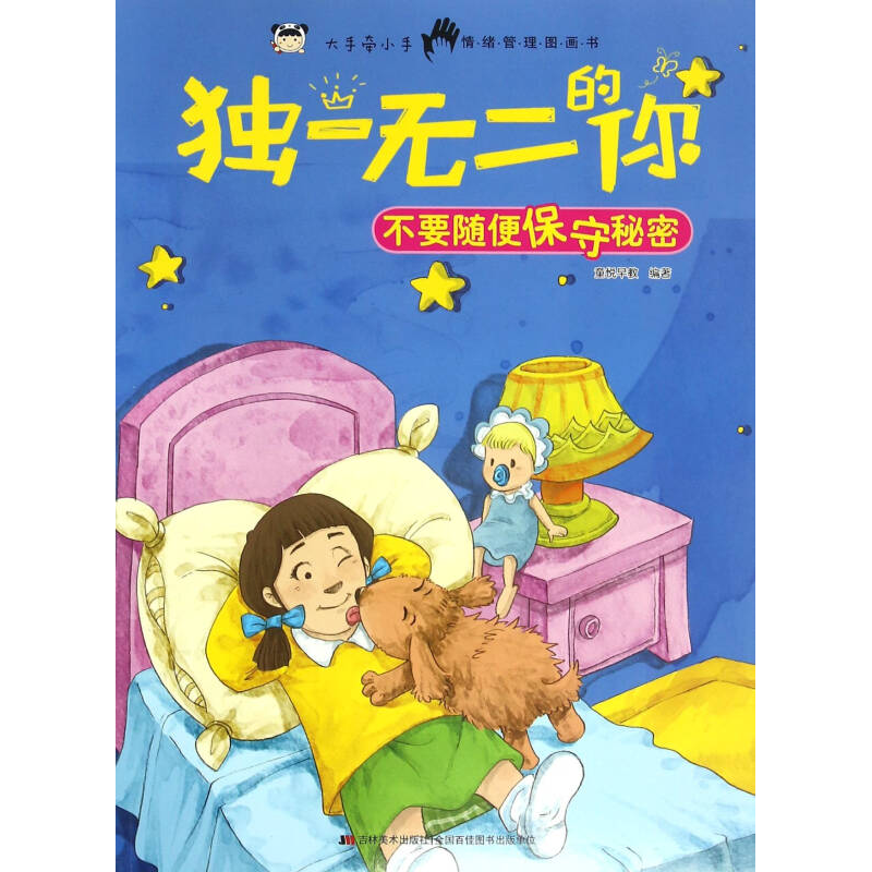 獨(dú)一無二的你-不要隨便保守秘密