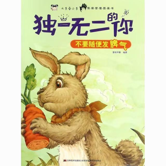 獨(dú)一無二的你-不要隨便發(fā)脾氣