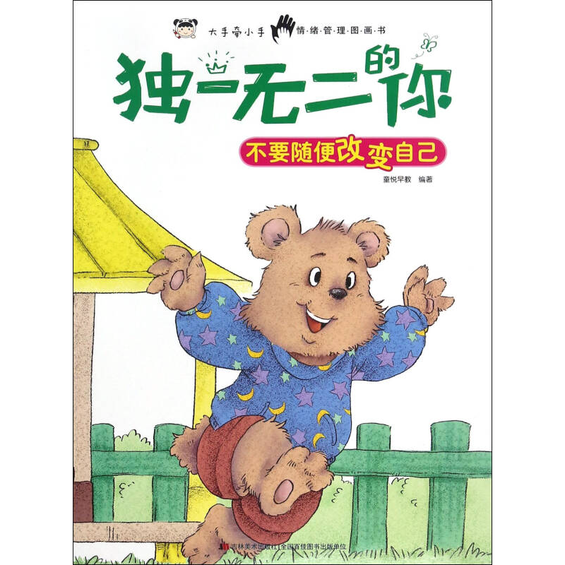 獨(dú)一無二的你-不要隨便改變自己