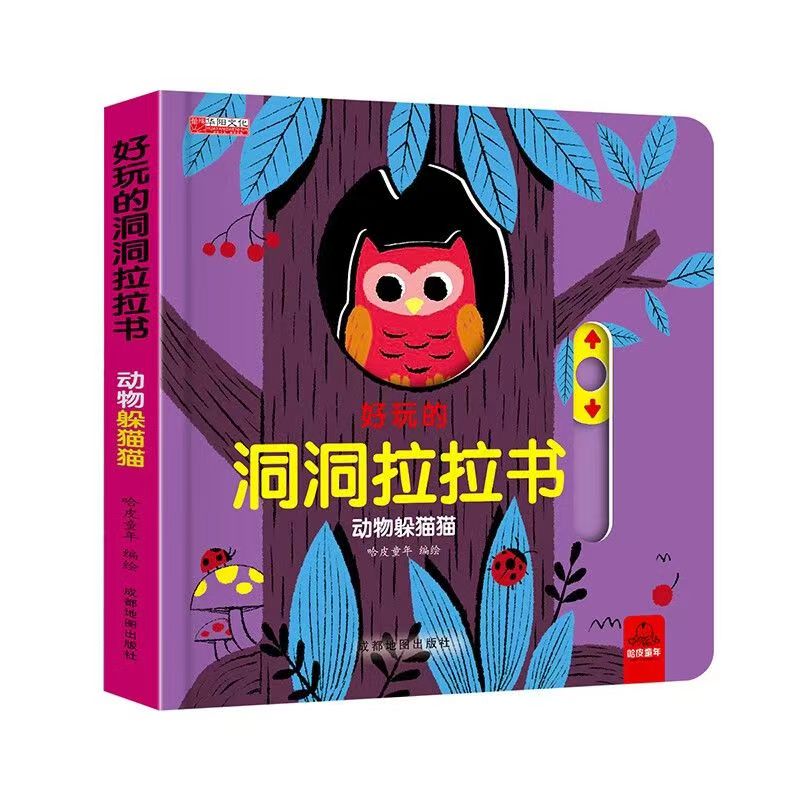 好玩的洞洞拉拉書第一輯 動物躲貓貓