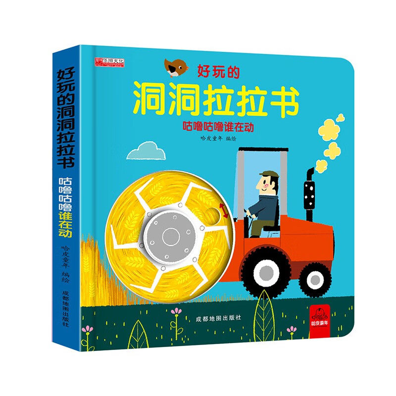 好玩的洞洞拉拉書第一輯 咕嚕咕嚕誰在動