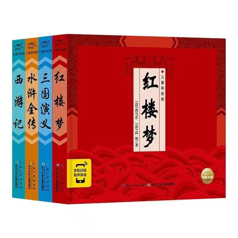 精裝中國古典四大名著：紅樓夢