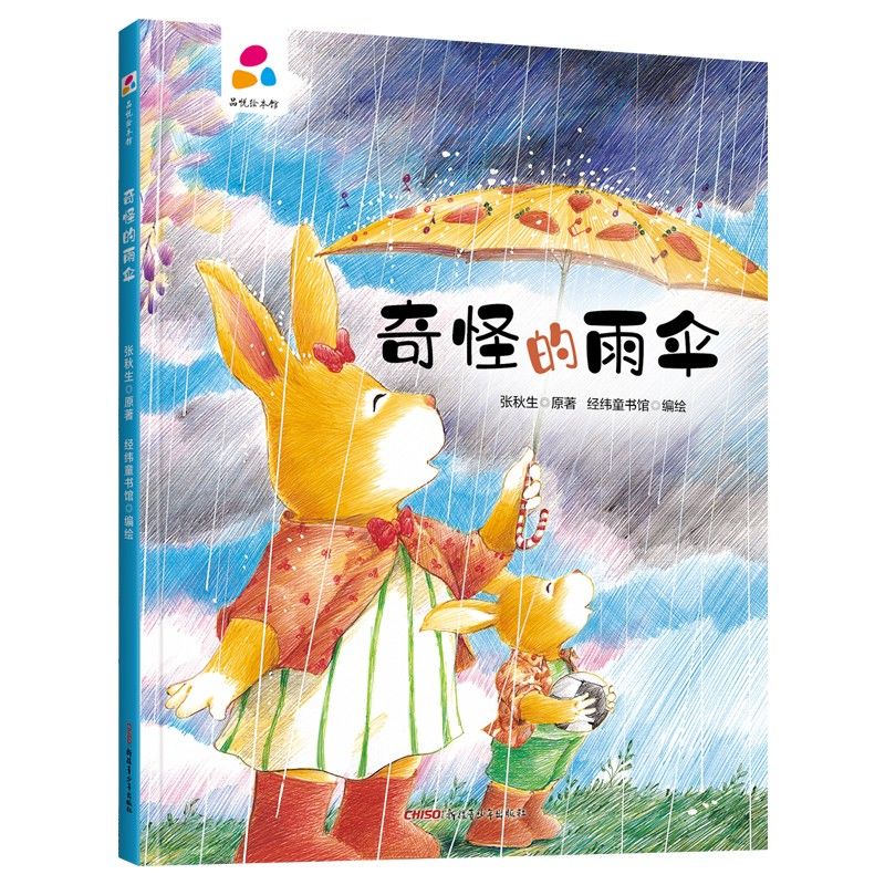 品悅繪本館：奇怪的雨傘