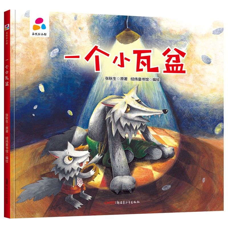 品悅繪本館：一個(gè)小瓦盆
