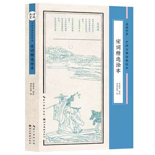 宋詞精選繪本