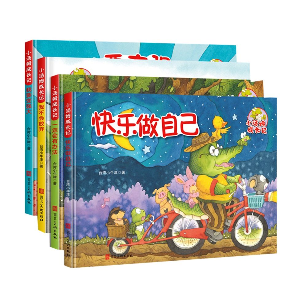 小湯姆成長記-快樂做自己