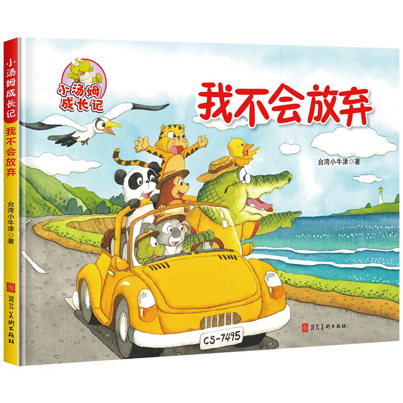 小湯姆成長記-我不會放棄