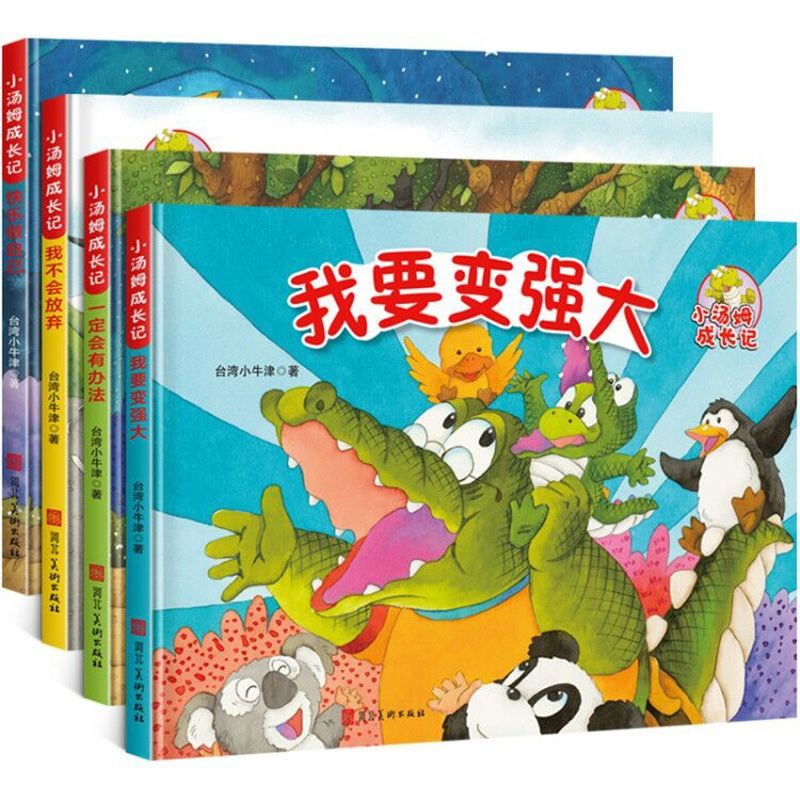 小湯姆成長記-我要變強(qiáng)大