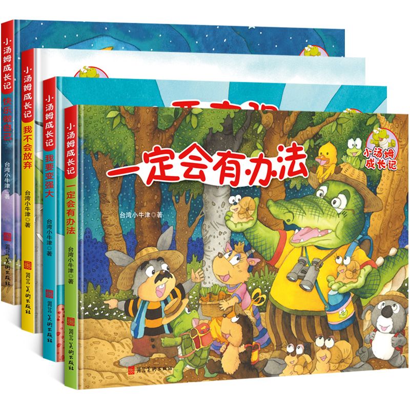 小湯姆成長記-一定會有辦法
