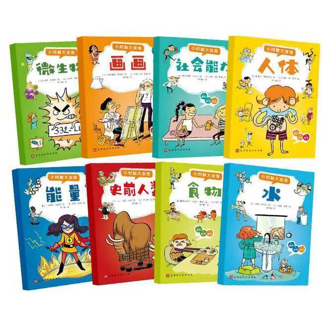 小問題大發(fā)現(xiàn)（第一輯 全8冊）