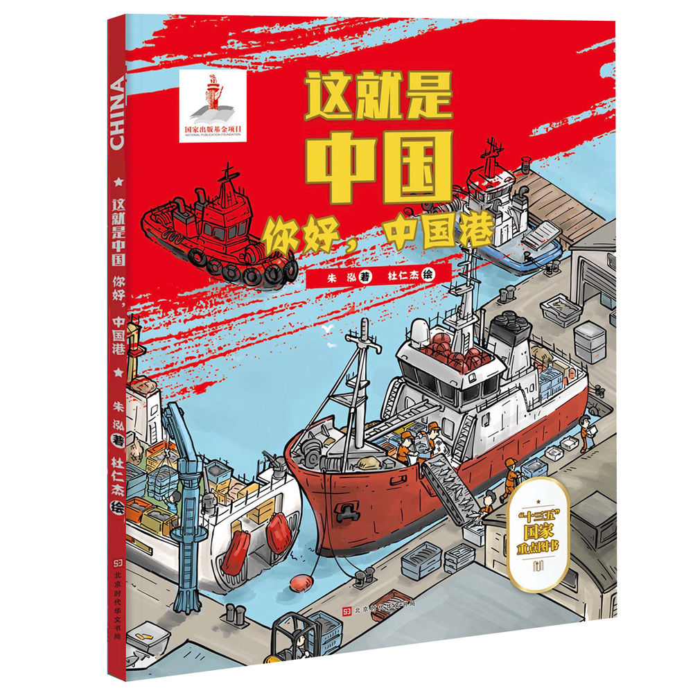 這就是中國-中國工程 你好中國港