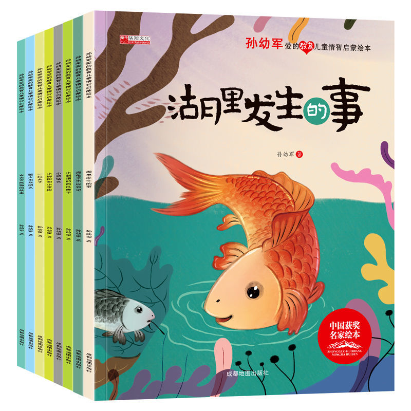 中國獲獎名家 孫幼軍愛的教育兒童情商智商啟蒙繪本《湖里發(fā)生的事》