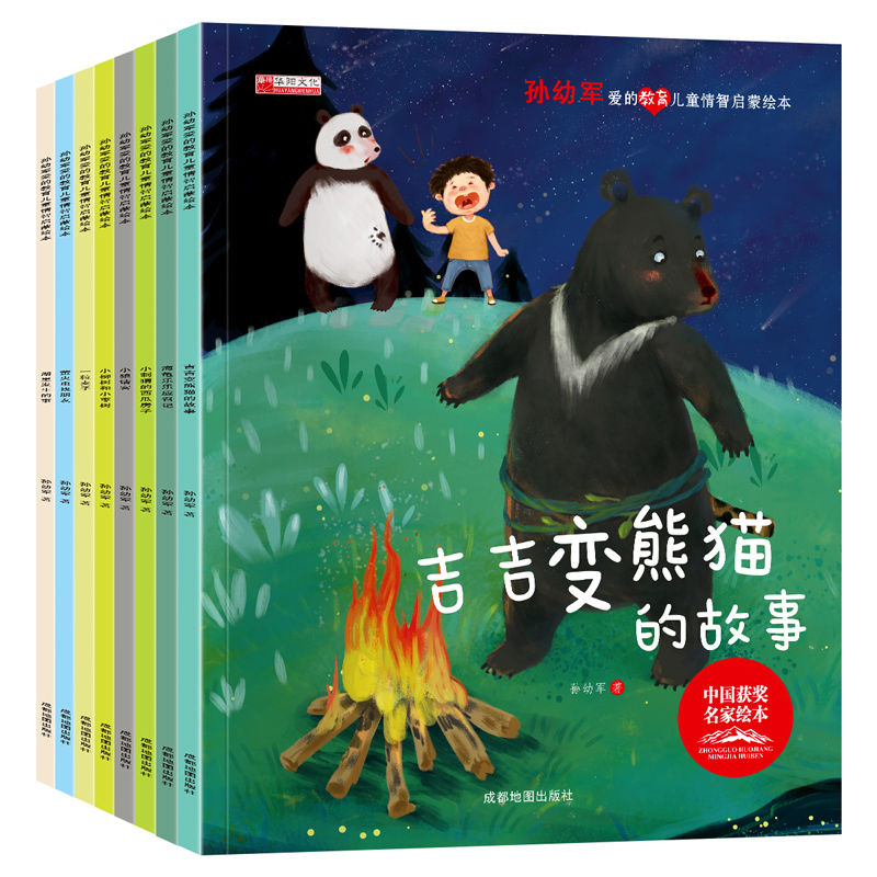中國獲獎名家 孫幼軍愛的教育兒童情商智商啟蒙繪本《吉吉變熊貓的故事》