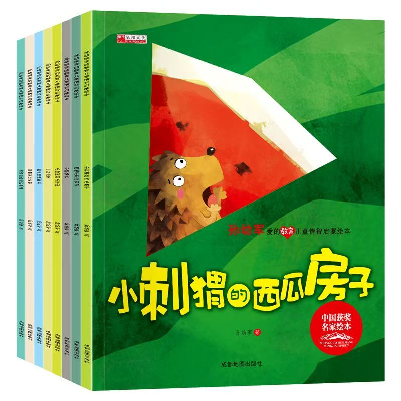 中國獲獎名家 孫幼軍愛的教育兒童情商智商啟蒙繪本《小刺猬的西瓜房子》