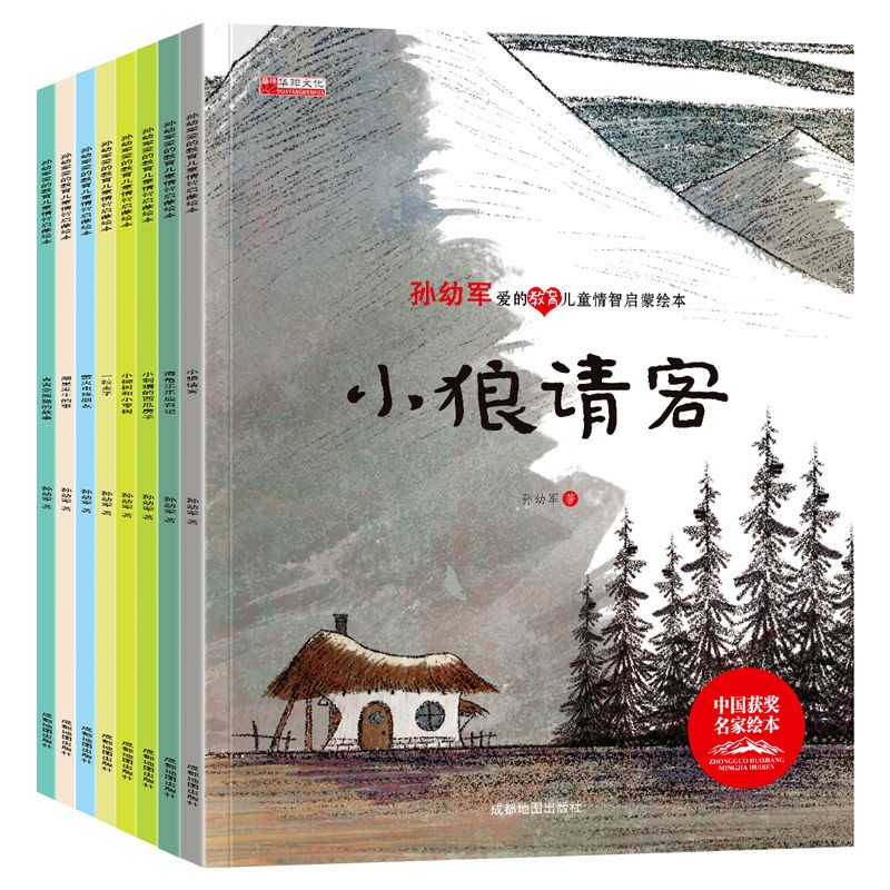 中國獲獎名家 孫幼軍愛的教育兒童情商智商啟蒙繪本《小狼請客》