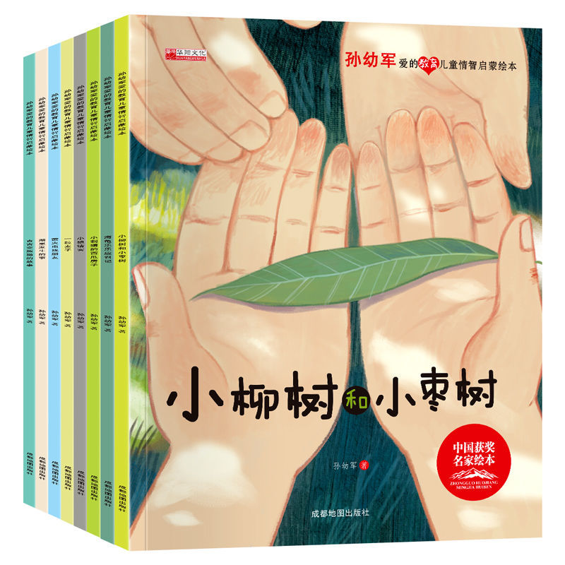 中國獲獎名家 孫幼軍愛的教育兒童情商智商啟蒙繪本《小柳樹和小棗樹》